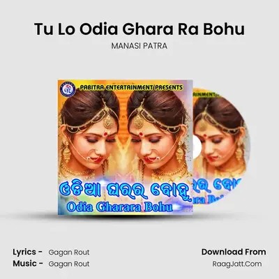 Tu Lo Odia Ghara Ra Bohu - MANASI PATRA