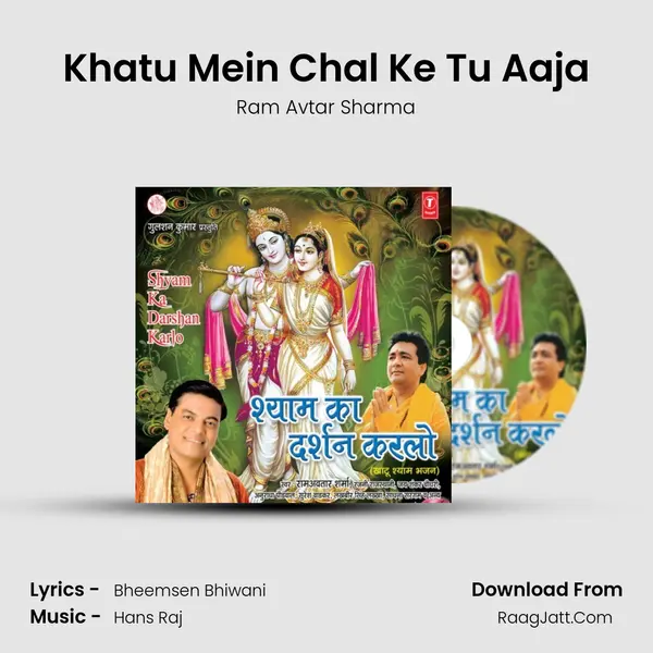 Khatu Mein Chal Ke Tu Aaja MP3 Song by Ram Avtar Sharma Cover