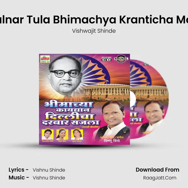 Kadhi Kalnar Tula Bhimachya Kranticha Mol Anmol MP3 Song by Vishwajit Shinde Cover