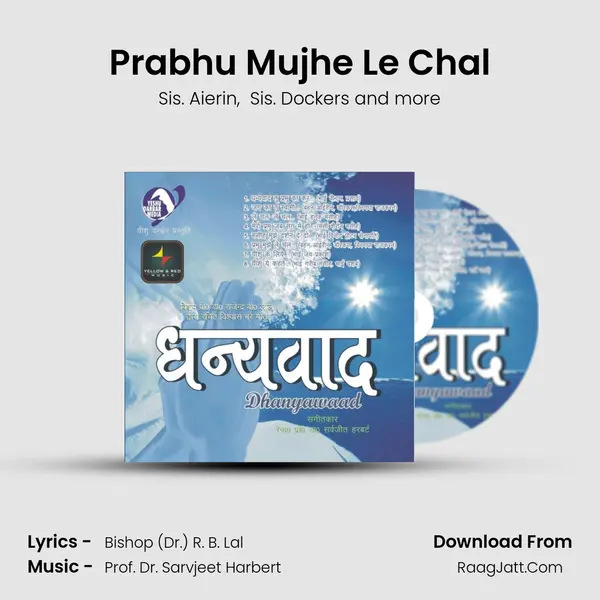 Prabhu Mujhe Le Chal mp3 song