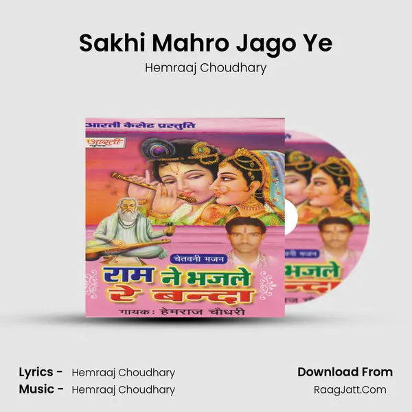Sakhi Mahro Jago Ye MP3 Song by Hemraaj Choudhary Cover