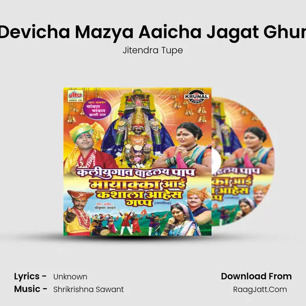 Mayakka Devicha Mazya Aaicha Jagat Ghumtoy Nara MP3 Song by Jitendra Tupe Cover