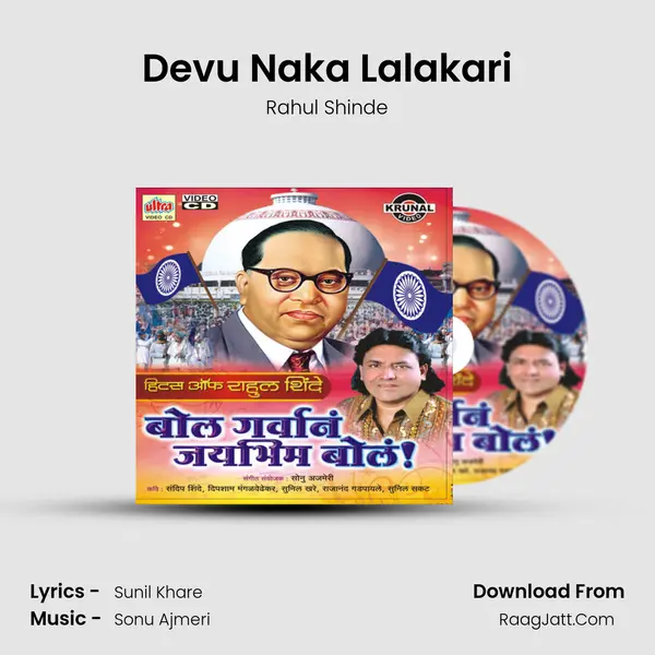 Devu Naka Lalakari MP3 Song by Rahul Shinde Cover