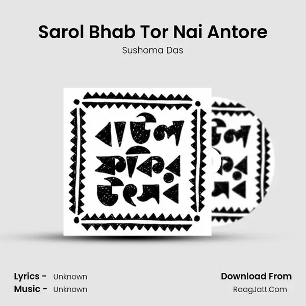 Sarol Bhab Tor Nai Antore MP3 Song by Sushoma Das Cover