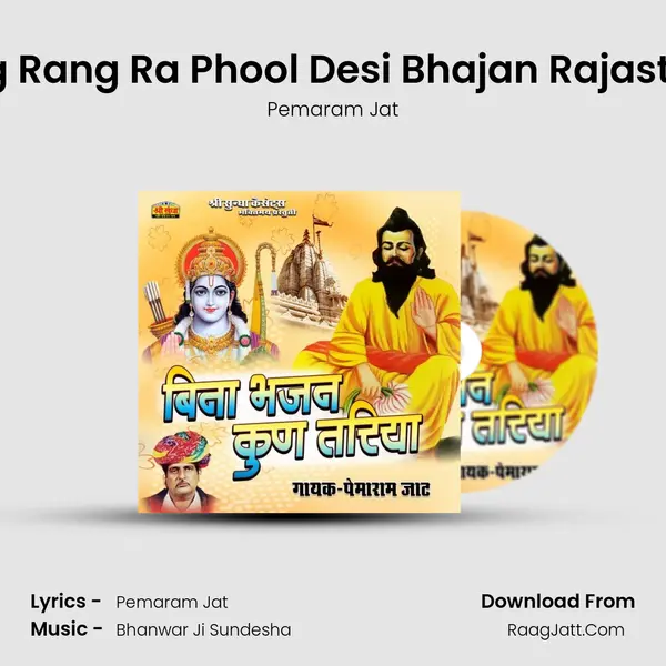 Rang Rang Ra Phool Desi Bhajan Rajasthani mp3 song