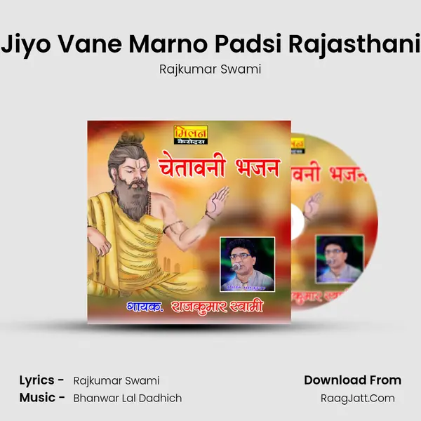 Janam Jiyo Vane Marno Padsi Rajasthani Bhajan MP3 Song by Rajkumar Swami Cover