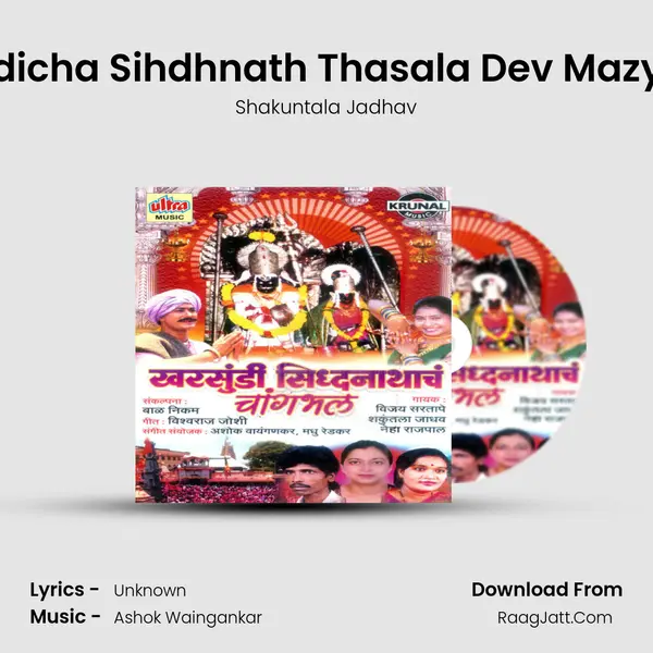 Kharsundicha Sihdhnath Thasala Dev Mazya Manat MP3 Song by Shakuntala Jadhav Cover
