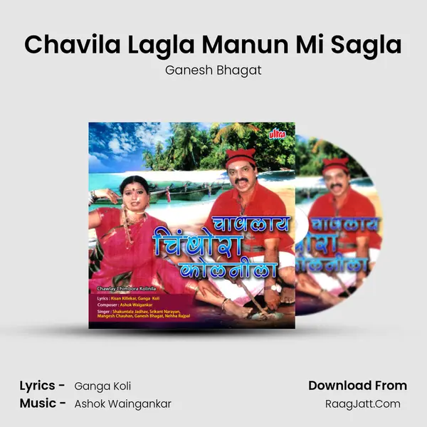 Chavila Lagla Manun Mi Sagla MP3 Song by Ganesh Bhagat Cover