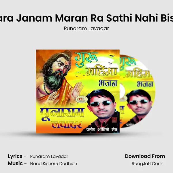 Mara Janam Maran Ra Sathi Nahi Bisru MP3 Song by Punaram Lavadar Cover