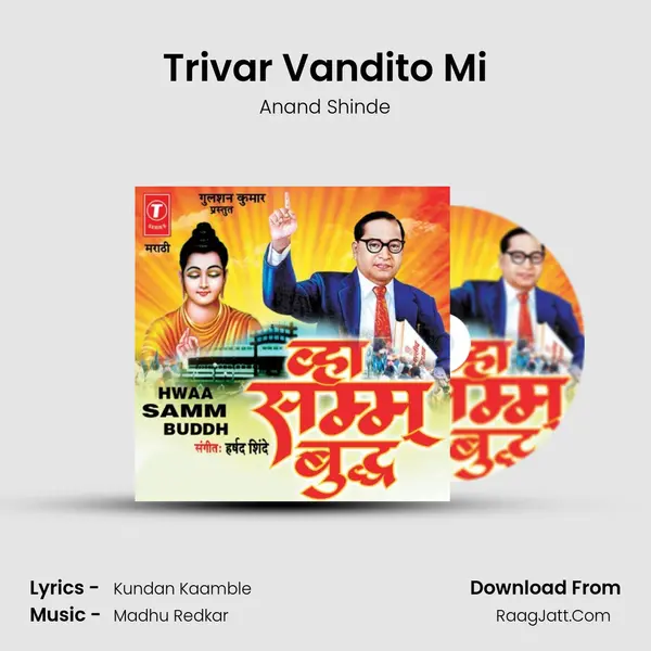 Trivar Vandito Mi MP3 Song by Anand Shinde Cover