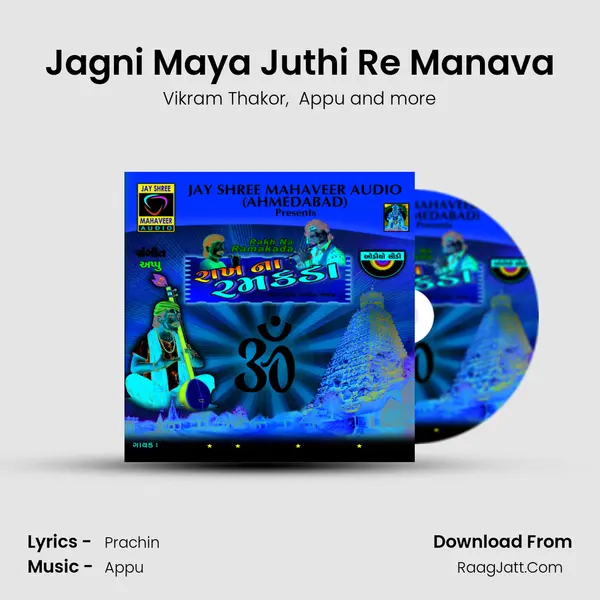 Jagni Maya Juthi Re Manava mp3 song