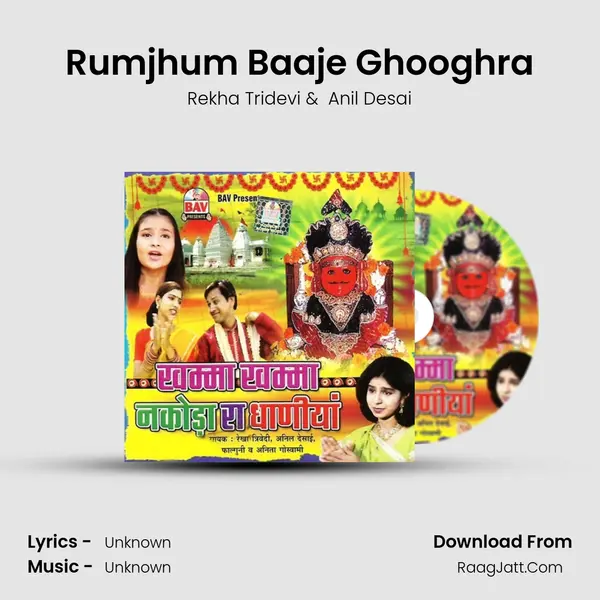Rumjhum Baaje Ghooghra MP3 Song by Rekha Tridevi Cover