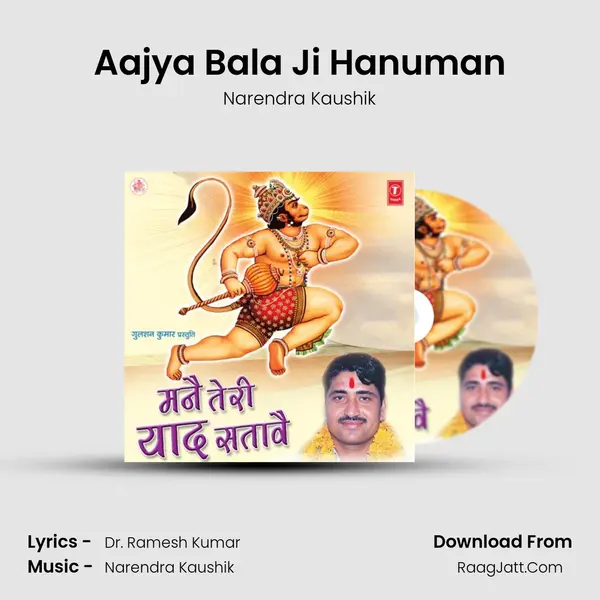 Aajya Bala Ji Hanuman MP3 Song by Narendra Kaushik Cover