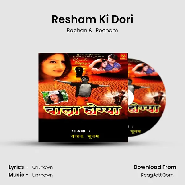 Resham Ki Dori MP3 Song by Bachan Cover