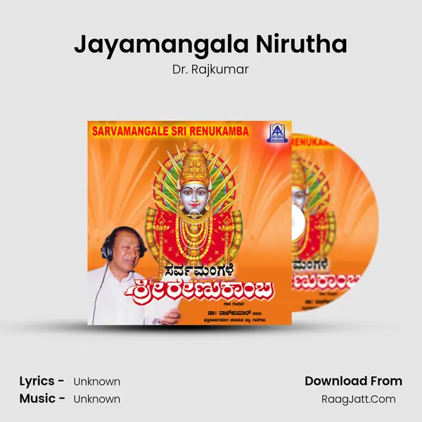 Jayamangala Nirutha MP3 Song by Dr. Rajkumar Cover