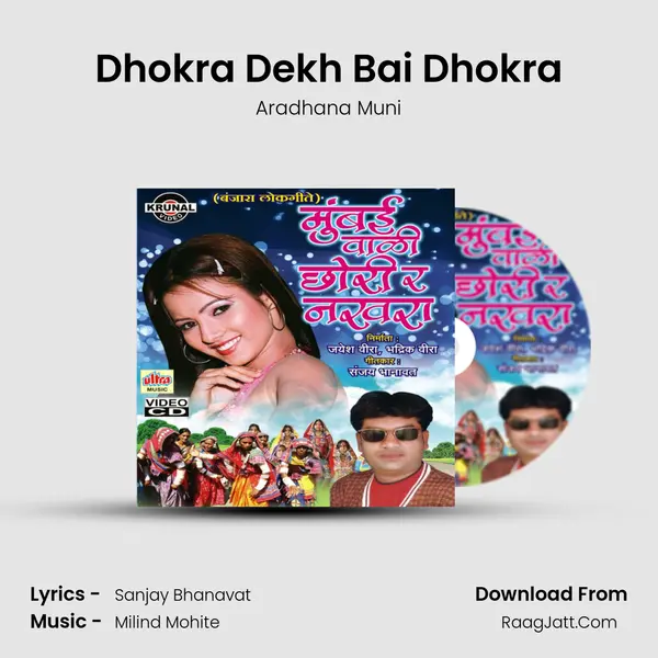 Dhokra Dekh Bai Dhokra MP3 Song by Aradhana Muni Cover