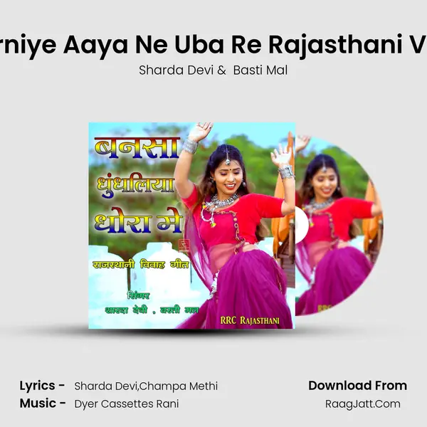 The to Torniye Aaya Ne Uba Re Rajasthani Vivah Geet MP3 Song by Sharda Devi Cover