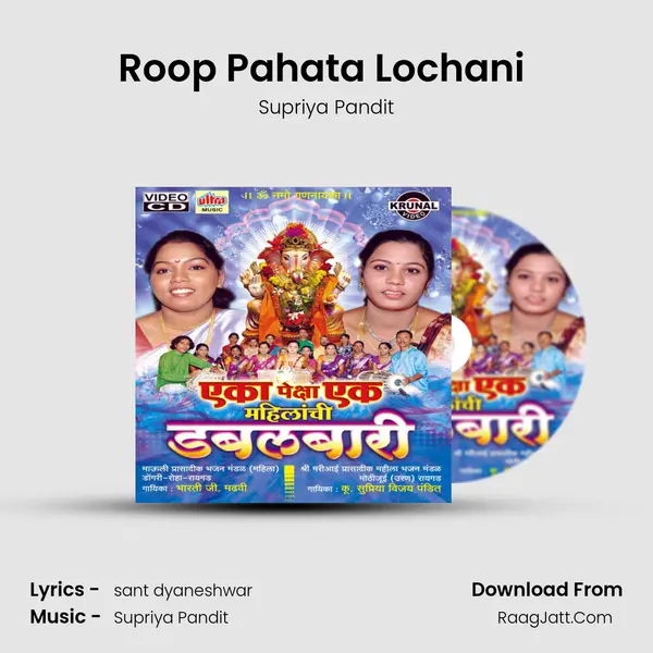 Roop Pahata Lochani (Supriya) MP3 Song by Supriya Pandit Cover