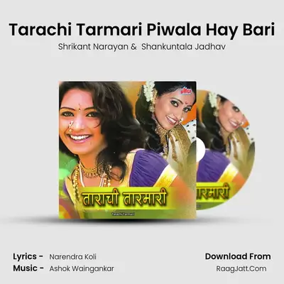 Tarachi Tarmari Piwala Hay Bari mp3 song