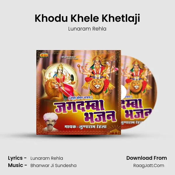 Khodu Khele Khetlaji MP3 Song by Lunaram Rehla Cover