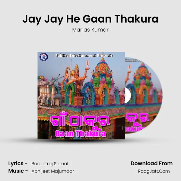 Jay Jay He Gaan Thakura MP3 Song by Manas Kumar Cover