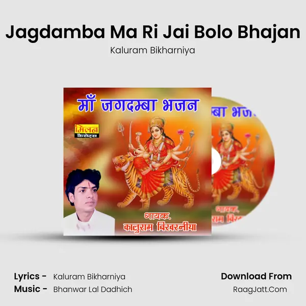Jagdamba Ma Ri Jai Bolo Bhajan MP3 Song by Kaluram Bikharniya Cover