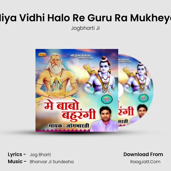 Hiya Vidhi Halo Re Guru Ra Mukheya MP3 Song by Jogbharti Ji Cover