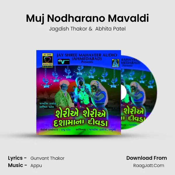 Muj Nodharano Mavaldi MP3 Song by Jagdish Thakor Cover