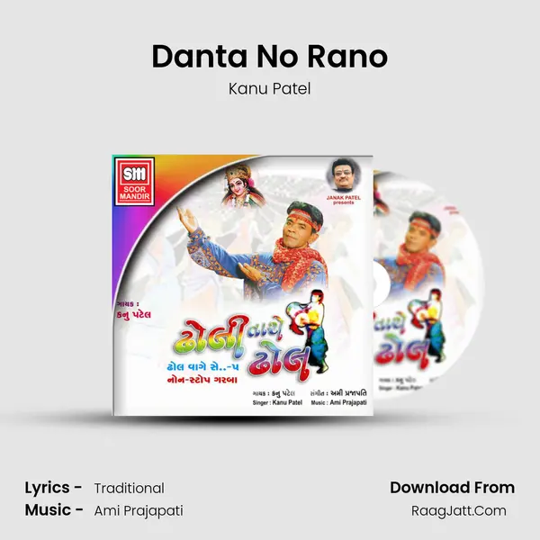 Danta No Rano MP3 Song by Kanu Patel Cover