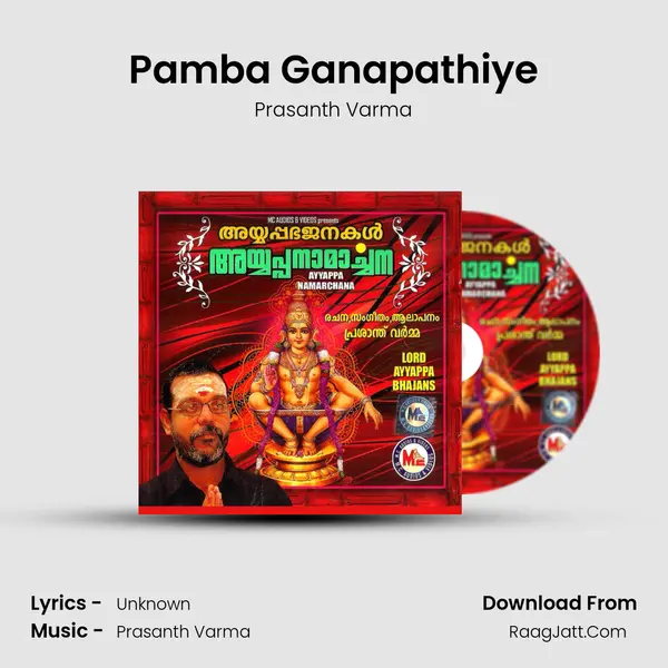 Pamba Ganapathiye mp3 song