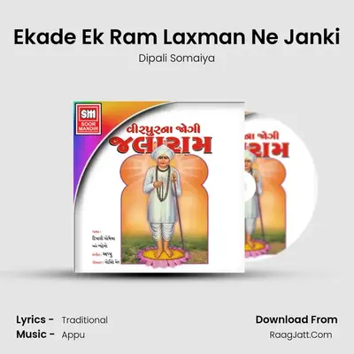 Ekade Ek Ram Laxman Ne Janki MP3 Song by Dipali Somaiya Cover