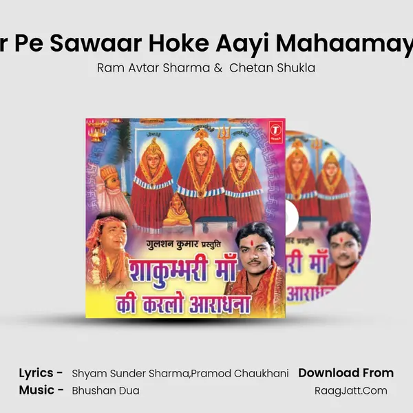 Sher Pe Sawaar Hoke Aayi Mahaamayi Re MP3 Song by Ram Avtar Sharma Cover