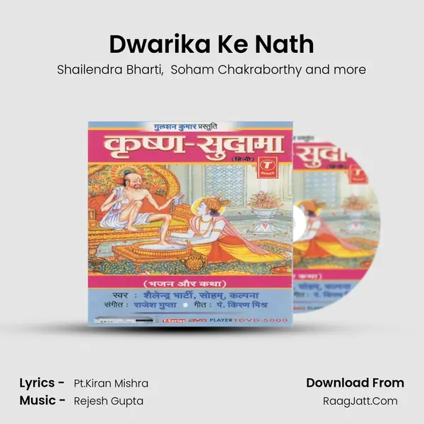 Dwarika Ke Nath MP3 Song by Shailendra Bharti Cover