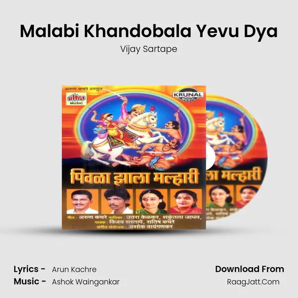 Malabi Khandobala Yevu Dya MP3 Song by Vijay Sartape Cover