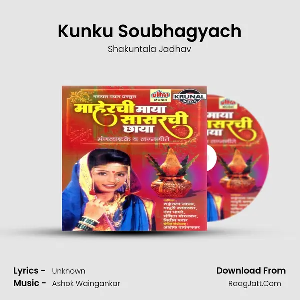 Kunku Soubhagyach MP3 Song by Shakuntala Jadhav Cover