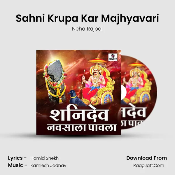 Sahni Krupa Kar Majhyavari MP3 Song by Neha Rajpal Cover