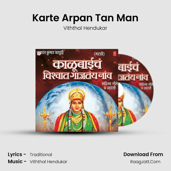 Karte Arpan Tan Man MP3 Song by Viththal Hendukar Cover