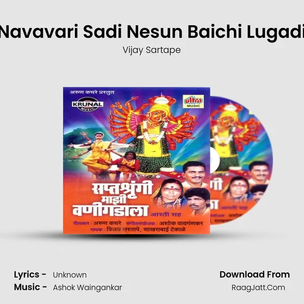 Navavari Sadi Nesun Baichi Lugadi MP3 Song by Vijay Sartape Cover