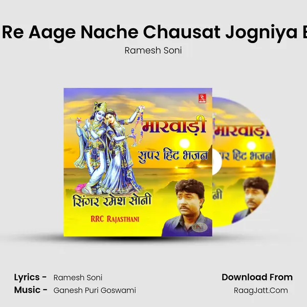 Mataji Re Aage Nache Chausat Jogniya Bhajan MP3 Song by Ramesh Soni Cover