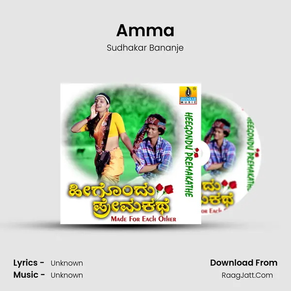 Amma MP3 Song by Sudhakar Bananje Cover