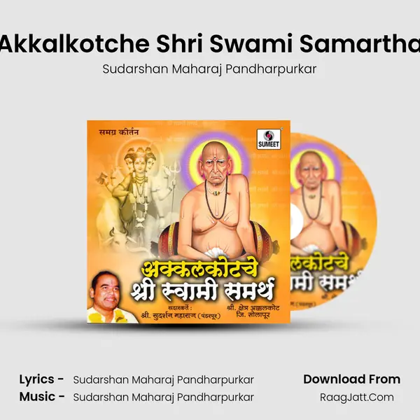 Akkalkotche Shri Swami Samartha mp3 song