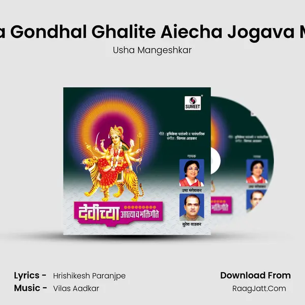 Aiecha Gondhal Ghalite Aiecha Jogava Magite MP3 Song by Usha Mangeshkar Cover