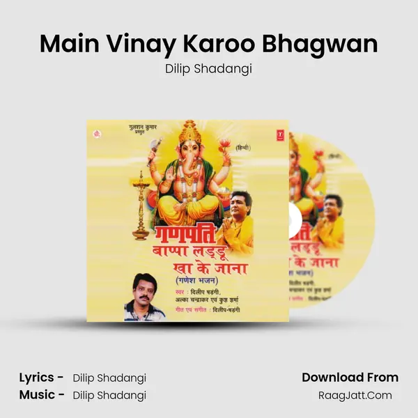 Main Vinay Karoo Bhagwan MP3 Song by Dilip Shadangi Cover