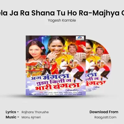 Shalela Ja Ra Shana Tu Ho Ra-Majhya Gotya MP3 Song by Yogesh Kamble Cover