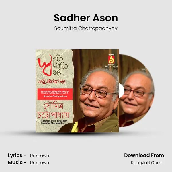 Sadher Ason MP3 Song by Soumitra Chattopadhyay Cover
