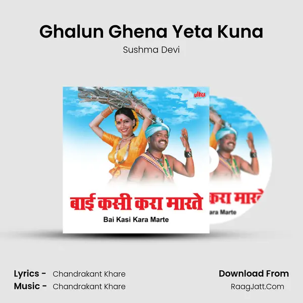 Ghalun Ghena Yeta Kuna MP3 Song by Sushma Devi Cover