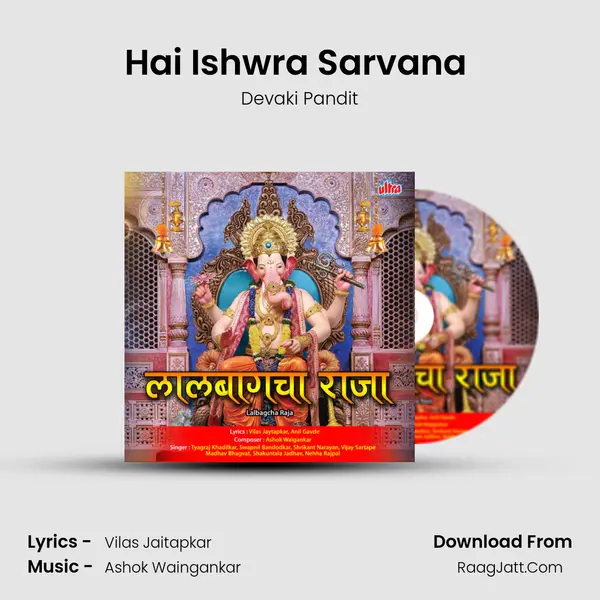 Hai Ishwra Sarvana (Vishprathana) MP3 Song by Devaki Pandit Cover