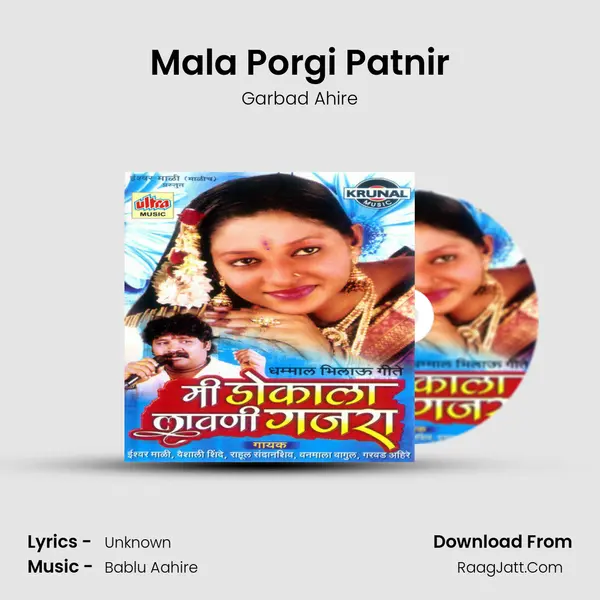Mala Porgi Patnir MP3 Song by Garbad Ahire Cover