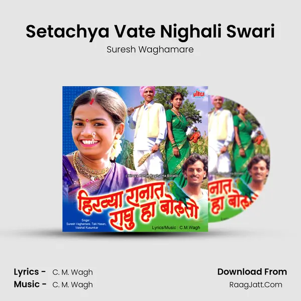 Setachya Vate Nighali Swari MP3 Song by Suresh Waghamare Cover