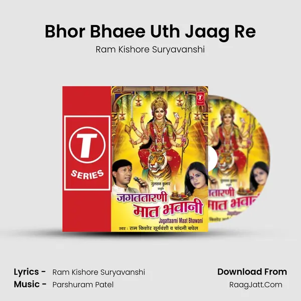 Bhor Bhaee Uth Jaag Re MP3 Song by Ram Kishore Suryavanshi Cover